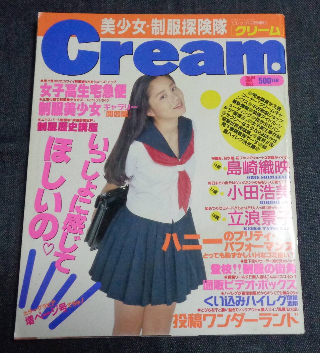 Yahoo!オークション -「cream クリーム 1992年」(本、雑誌) の Yahoo!オークション -「cream クリーム 1992年」(本、雑誌) の