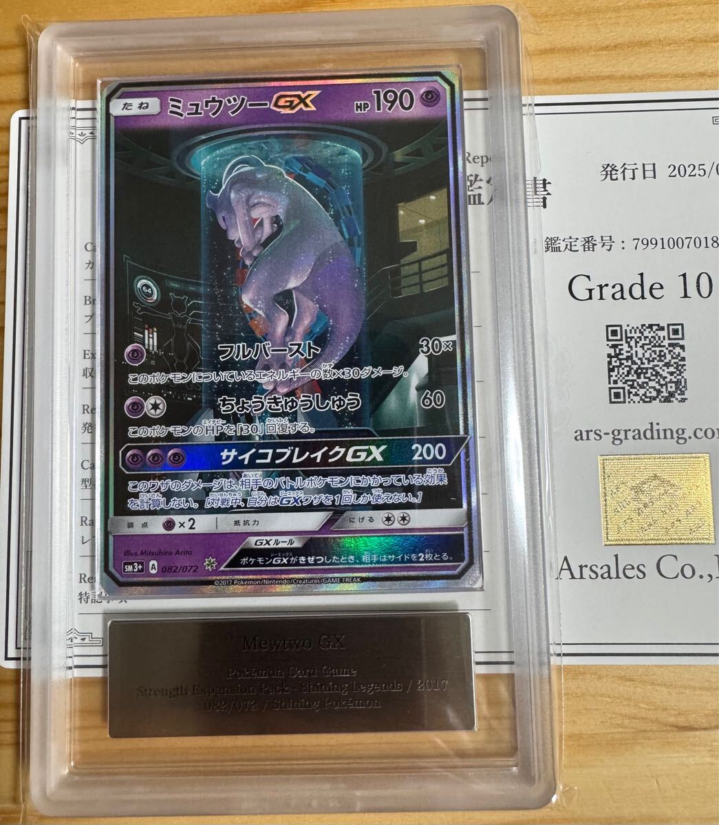 Yahoo!オークション -「ミュウツーgx psa10」の落札相場・落札価格 Yahoo!オークション -「ミュウツーgx psa10」の落札相場・落札価格