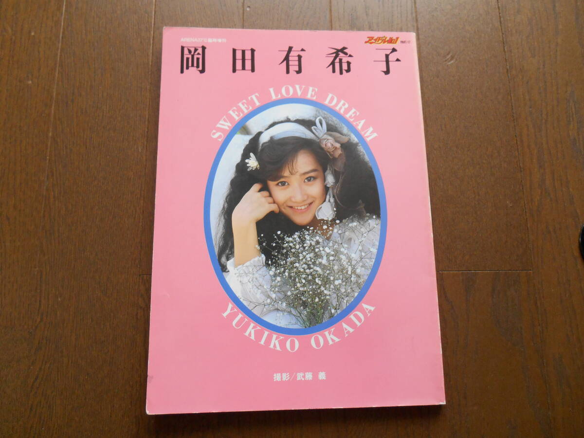Yahoo!オークション -「岡田有希子 写真集」の落札相場・落札価格 Yahoo!オークション -「岡田有希子 写真集」の落札相場・落札価格