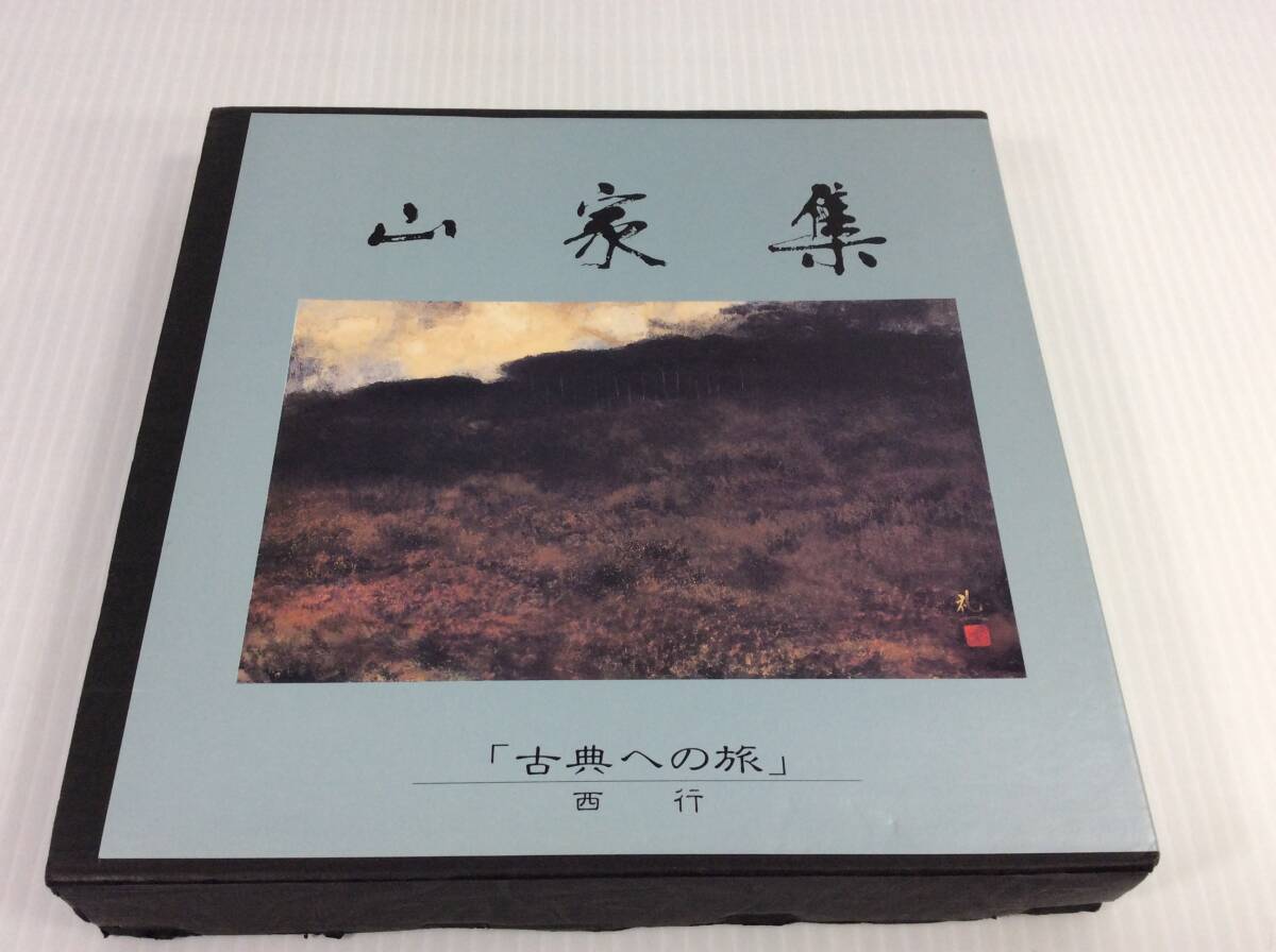 2025年最新】Yahoo!オークション -西行 山家集(本、雑誌)の中古