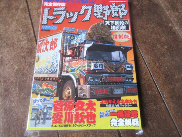 2025年最新】Yahoo!オークション -天下御免のトラック野郎の中古