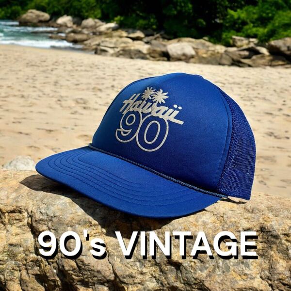 美品 90's VINTAGE アメリカ購入 メッシュキャップ ビンテージ 古着 HAWAII ハワイ フリーサイズ 90年代 輸入 男女兼用 帽子 CAP キャップ