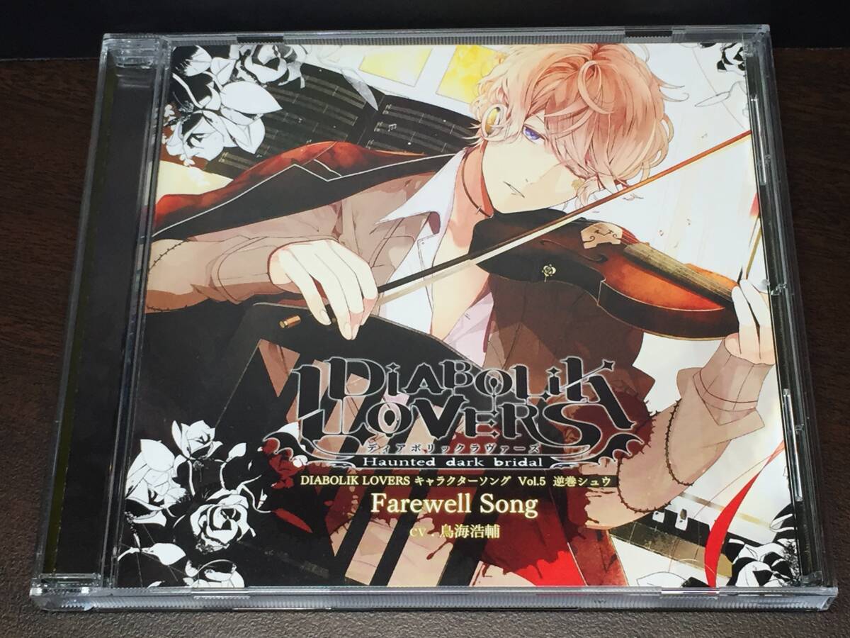2025年最新】Yahoo!オークション -diabolik lovers 逆巻シュウの