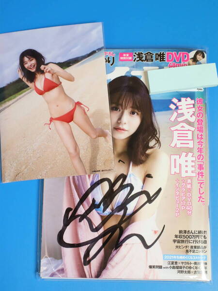 浅倉唯 直筆サイン入り (宛名あり) 週刊プレイボーイ 2022年1・2号 イベント特典 生写真3枚付き , 椛島光 サイン本 付録DVD付き