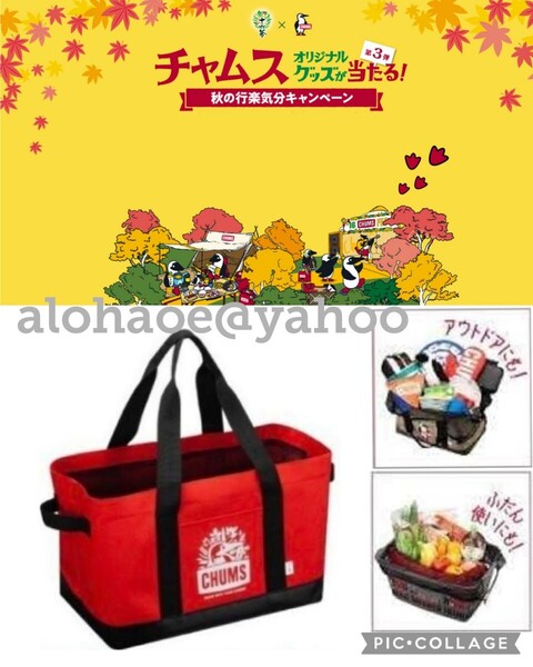 【激レア新品】CHUMS チャムス●懸賞当選品●十六茶限定ブービーロゴ●オリジナルマルチギアバッグ 限定ロゴデザイン コラボ●8800円