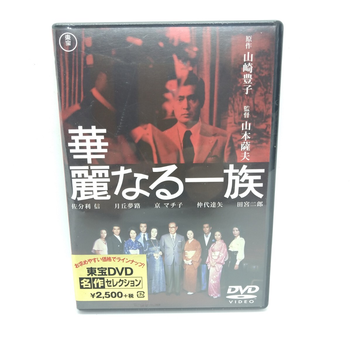 おまけCL付】新品 連続ドラマW 華麗なる一族 DVD-BOX / (DVD