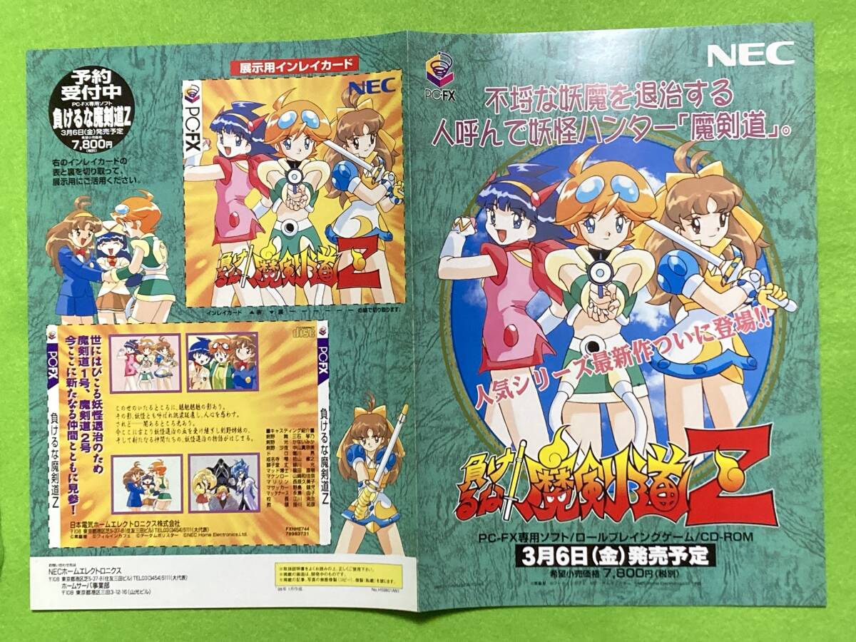 負けるな魔剣道の値段と価格推移は？｜3件の売買データから