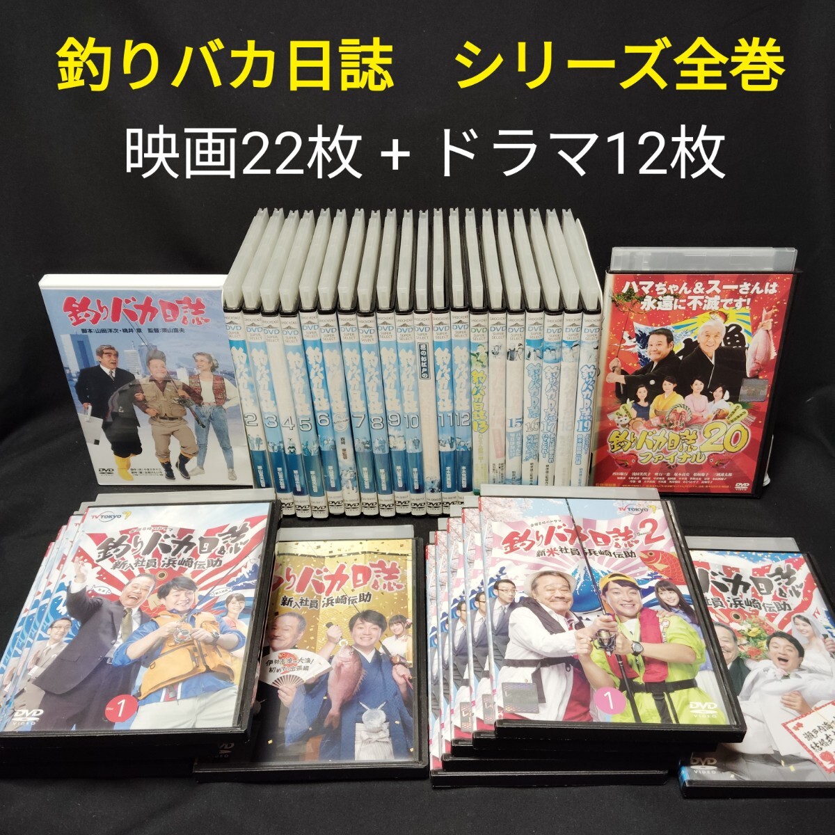 2025年最新】釣りバカ日誌 DVD | 数々の存続商品をご提供 - Yahoo!オークション 2025年最新】釣りバカ日誌 DVD | 数々の存続商品をご提供 - Yahoo!オークション
