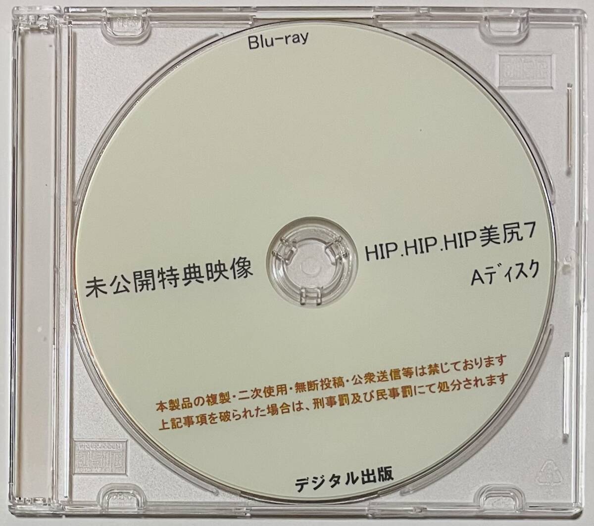 Yahoo!オークション -「デジタル出版 hip hip hip」の落札相場 Yahoo!オークション -「デジタル出版 hip hip hip」の落札相場