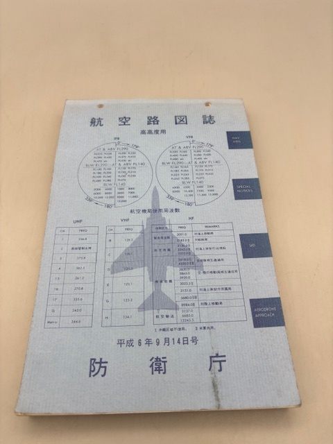 Yahoo!オークション -「航空路図誌」の落札相場・落札価格