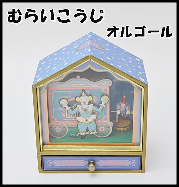 Yahoo!オークション -「pierrot」(オルゴール) (インテリア小物 Yahoo!オークション -「pierrot」(オルゴール) (インテリア小物
