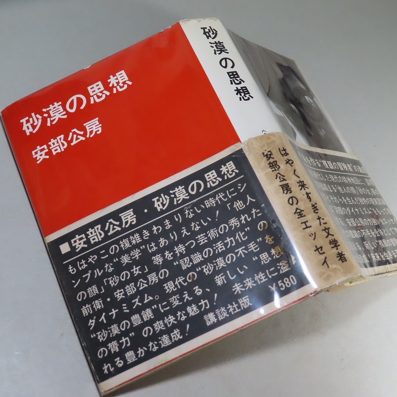 2025年最新】Yahoo!オークション -安部 公房(文学、小説)の中古 2025年最新】Yahoo!オークション -安部 公房(文学、小説)の中古