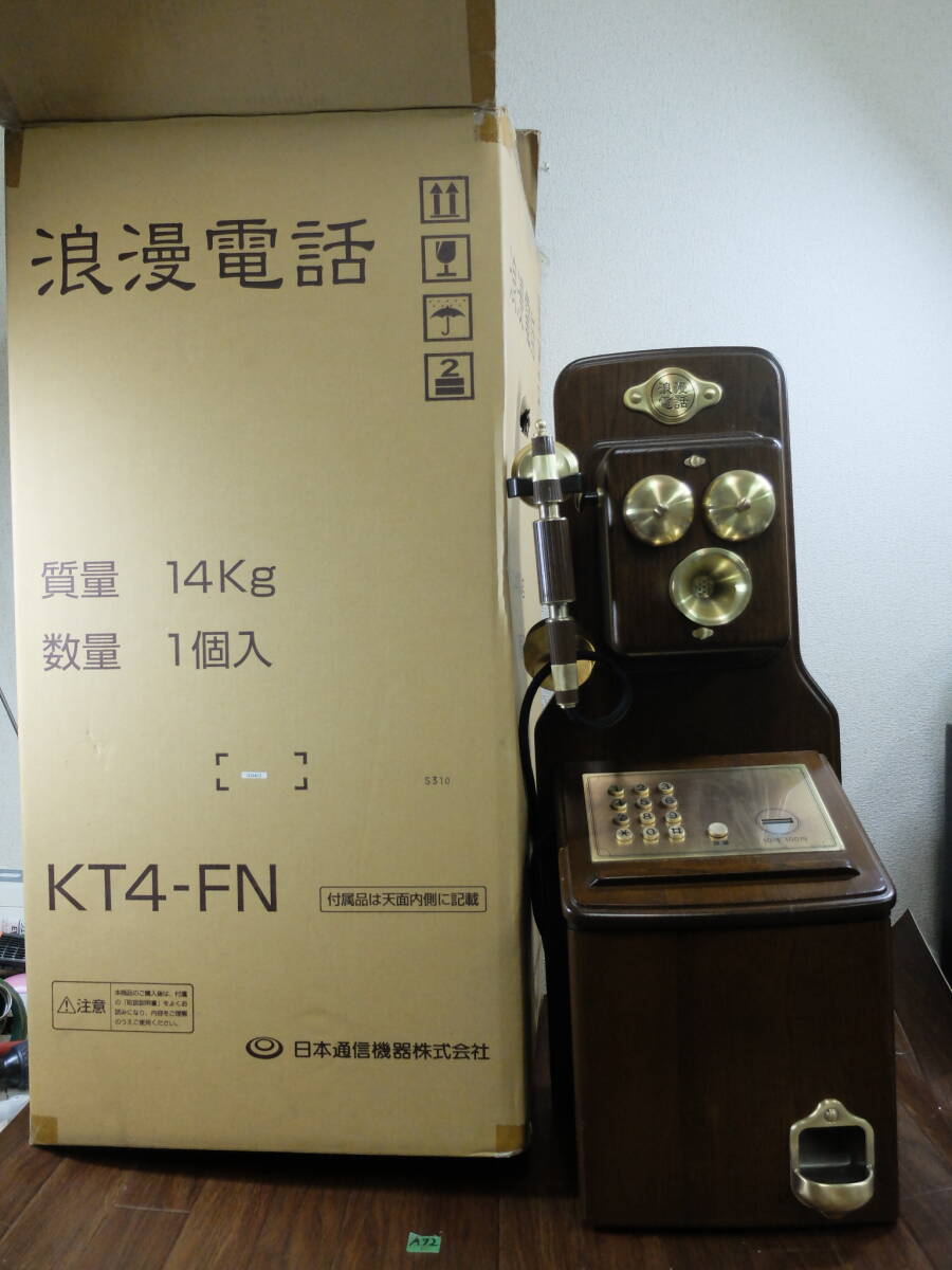 2025年最新】Yahoo!オークション -浪漫電話の中古品・新品・未 2025年最新】Yahoo!オークション -浪漫電話の中古品・新品・未