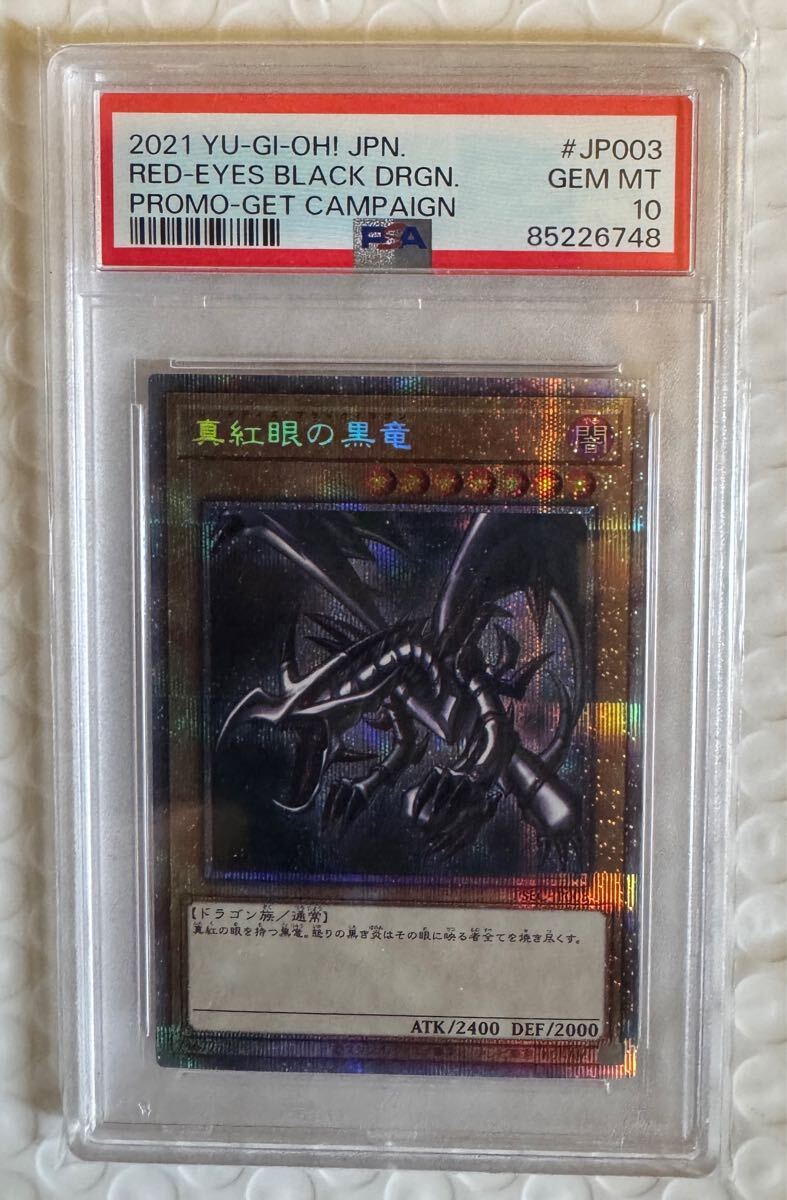Yahoo!オークション -「真紅眼の黒竜 プリズマ psa10」の落札 Yahoo!オークション -「真紅眼の黒竜 プリズマ psa10」の落札