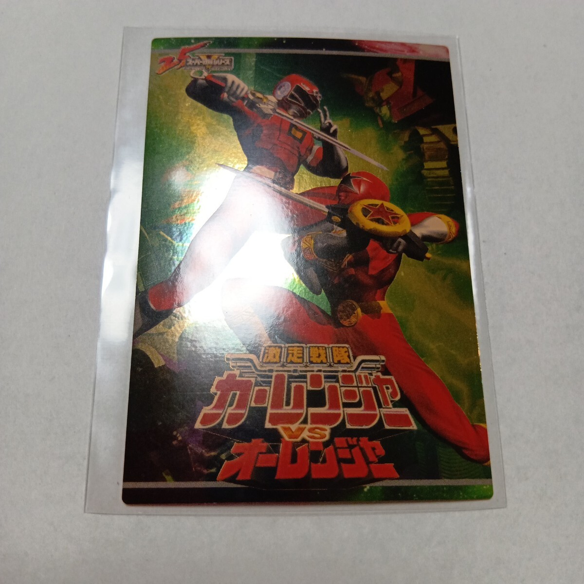 Yahoo!オークション -「激走戦隊カーレンジャー Yahoo!オークション -「激走戦隊カーレンジャー