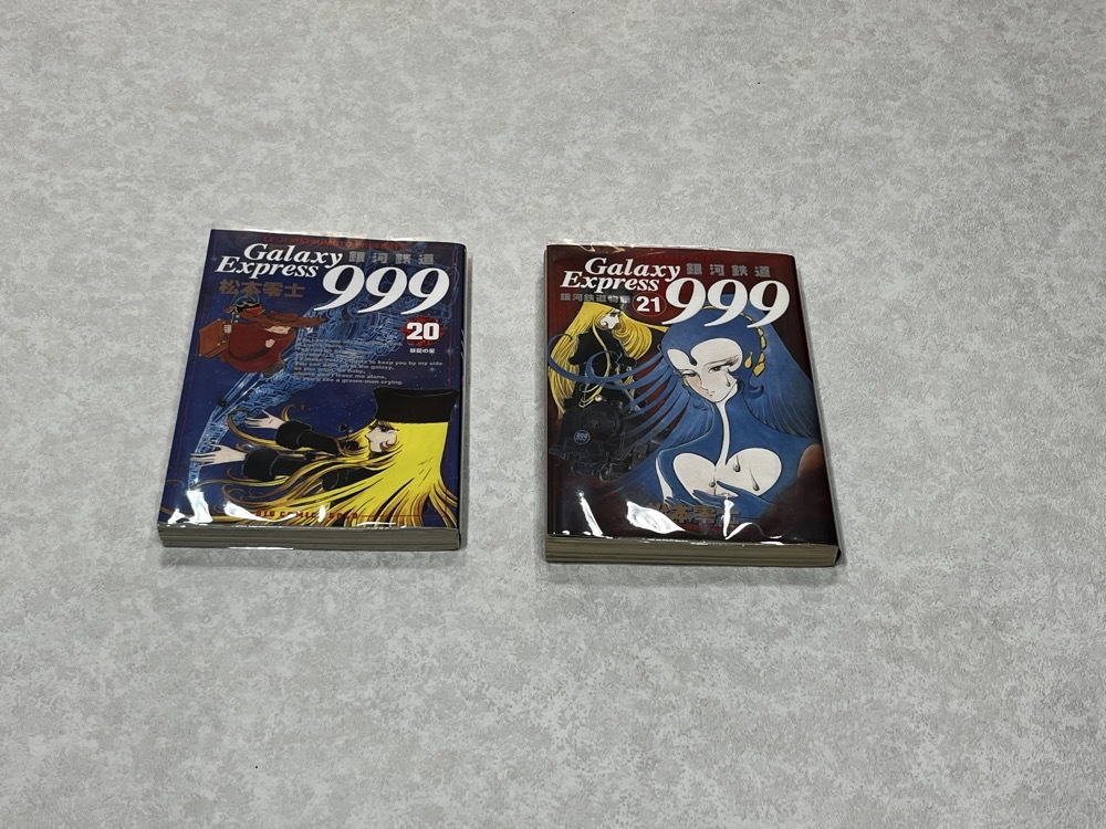 Yahoo!オークション -「銀河鉄道999 初版」の落札相場・落札価格