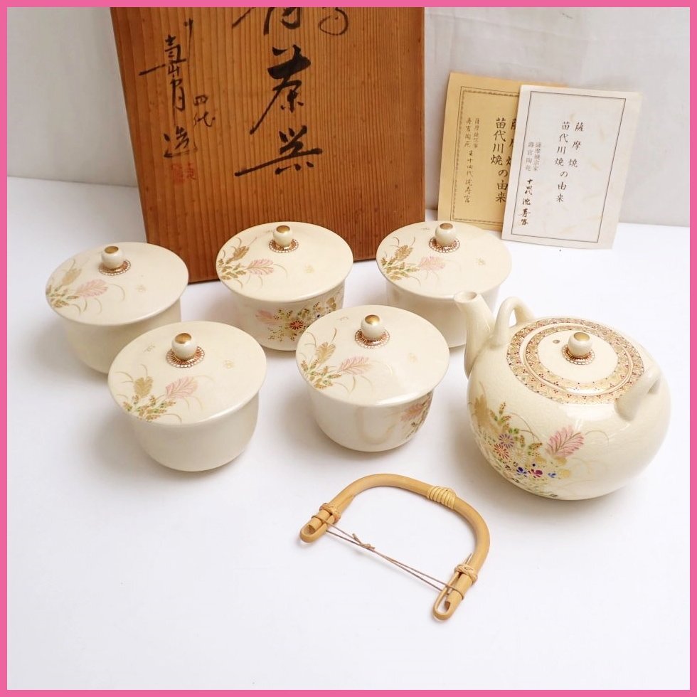 2025年最新】Yahoo!オークション -茶碗(薩摩)の中古品・新品・未 2025年最新】Yahoo!オークション -茶碗(薩摩)の中古品・新品・未
