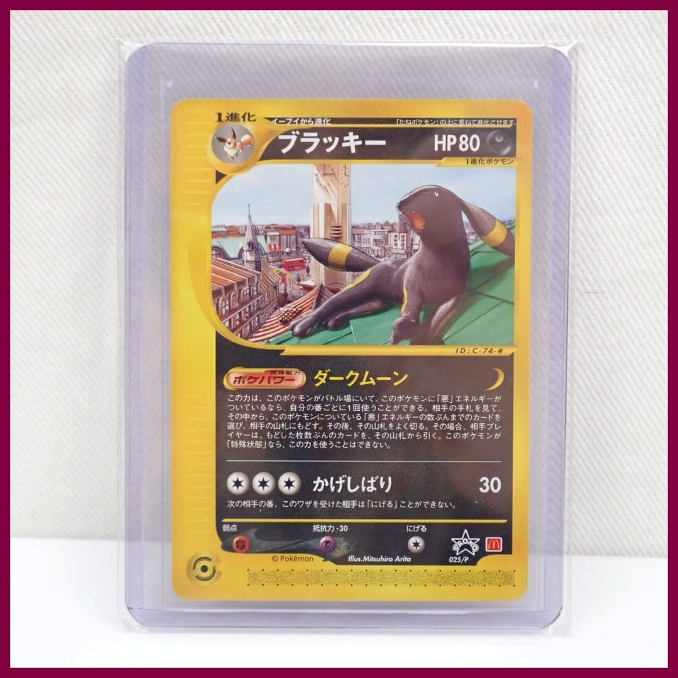 Yahoo!オークション -「ポケモンカード ブラッキー マクドナルド Yahoo!オークション -「ポケモンカード ブラッキー マクドナルド