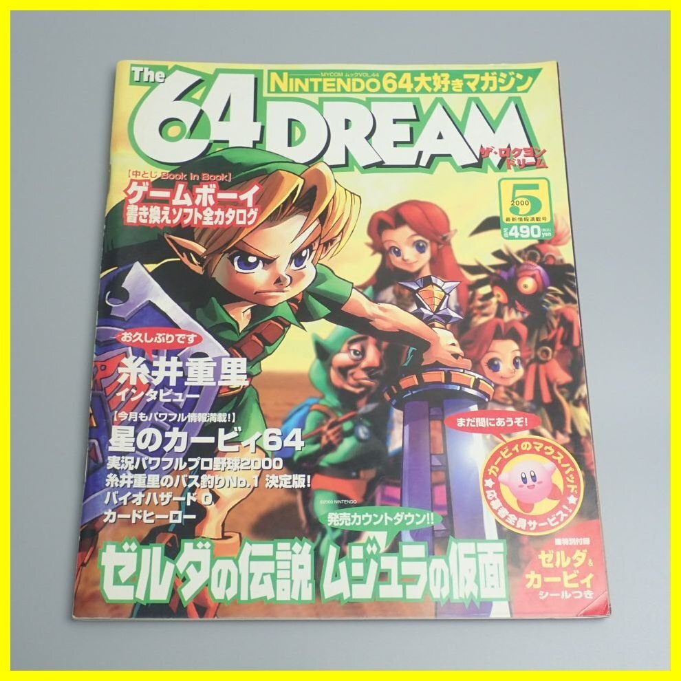 64DREAM 2000年9月号 Yahoo!オークション -「64ドリーム」(ゲーム) (アート