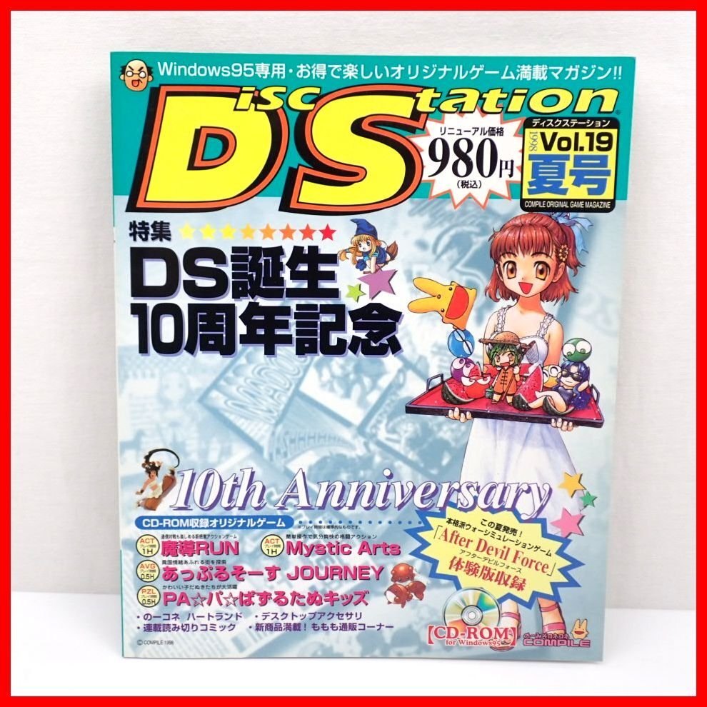 Yahoo!オークション -「ディスクステーション」(雑誌) の落札 Yahoo!オークション -「ディスクステーション」(雑誌) の落札