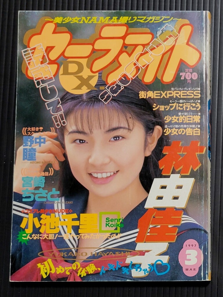 Yahoo!オークション -「セーラーメイトdx」(雑誌) (本)の落札 Yahoo!オークション -「セーラーメイトdx」(雑誌) (本)の落札