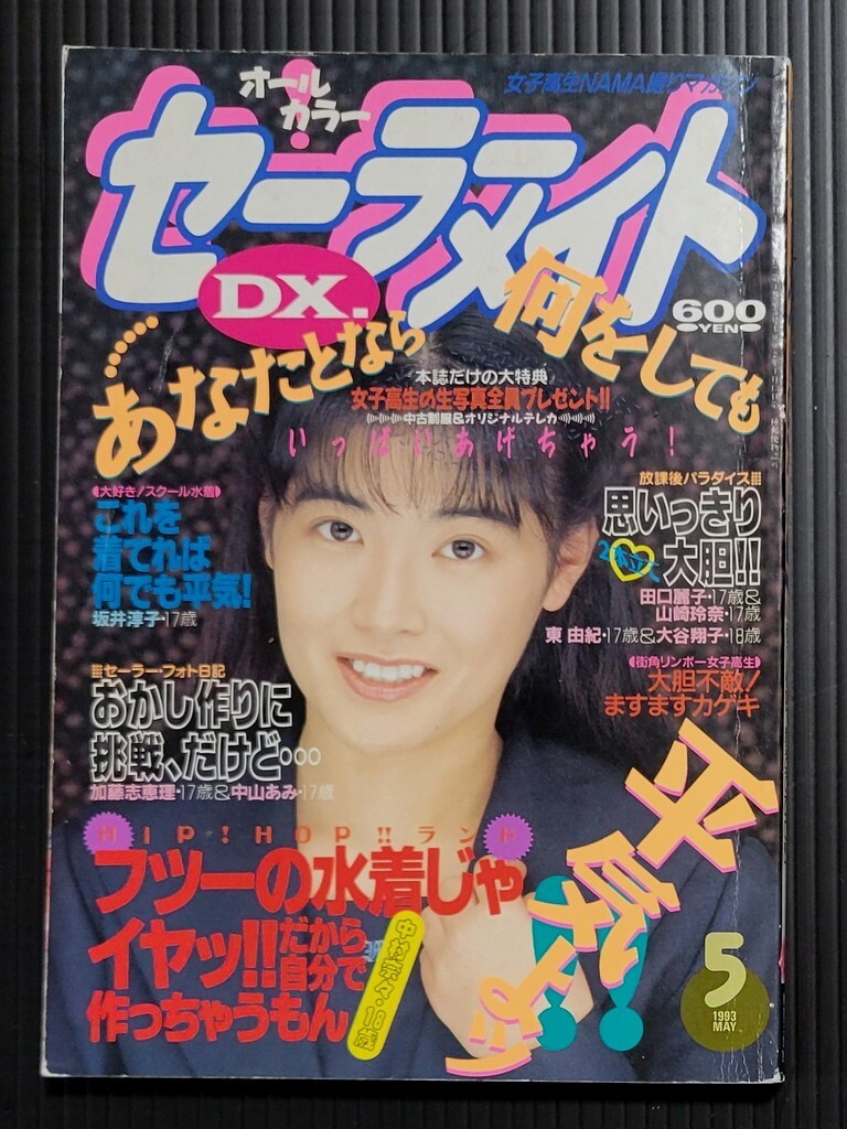 Yahoo!オークション -「セーラーメイトdx 1993」の落札相場 Yahoo!オークション -「セーラーメイトdx 1993」の落札相場