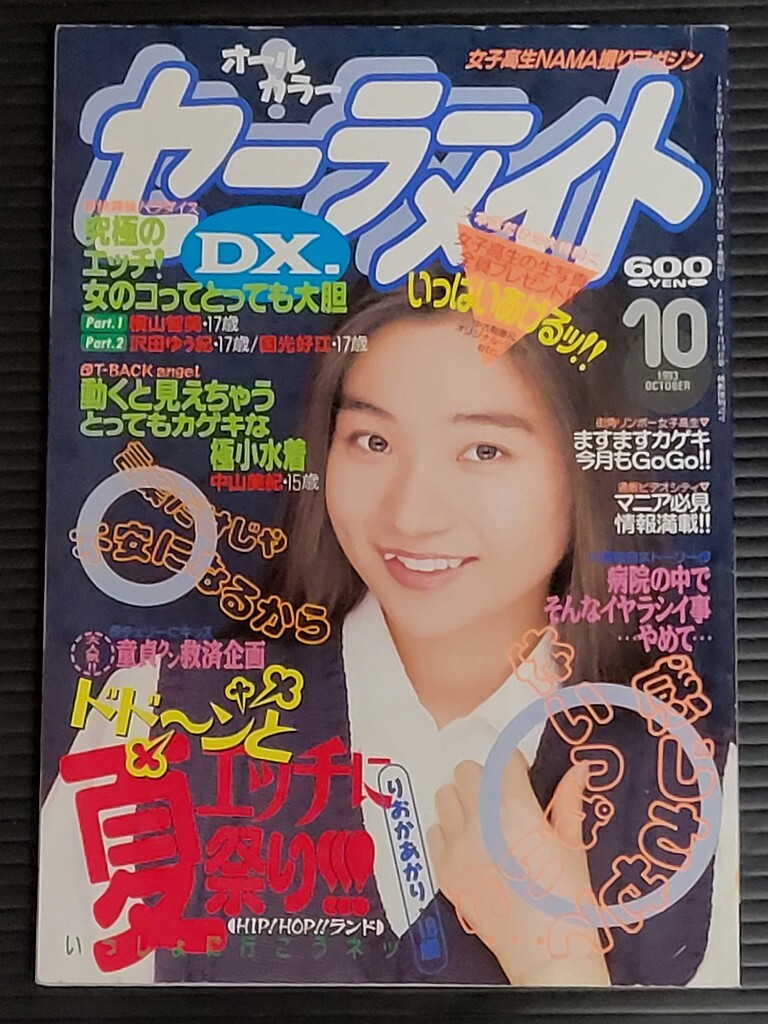 Yahoo!オークション -「セーラーメイトdx 1993」の落札相場 Yahoo!オークション -「セーラーメイトdx 1993」の落札相場
