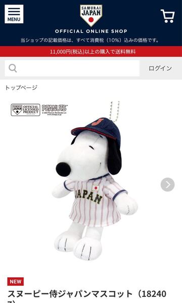 新品完売品 公式オンライン 侍ジャパンモデル 限定スヌーピーぬいぐるみマスコット