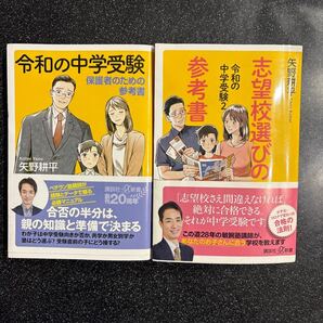 令和の中学受験、令和の中学受験2
