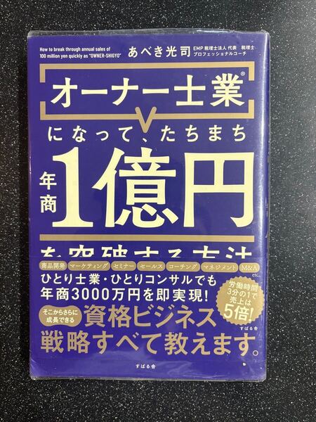 オーナー士業(R)になって、たちまち年商1億円を突破する方法オーナー士業(R)になって、たちまち年商1億円を突破する方法
