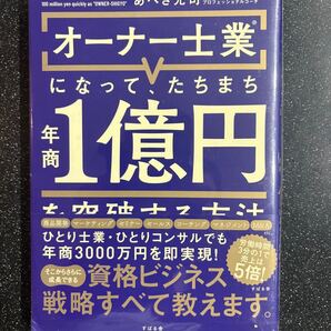 オーナー士業(R)になって、たちまち年商1億円を突破する方法オーナー士業(R)になって、たちまち年商1億円を突破する方法