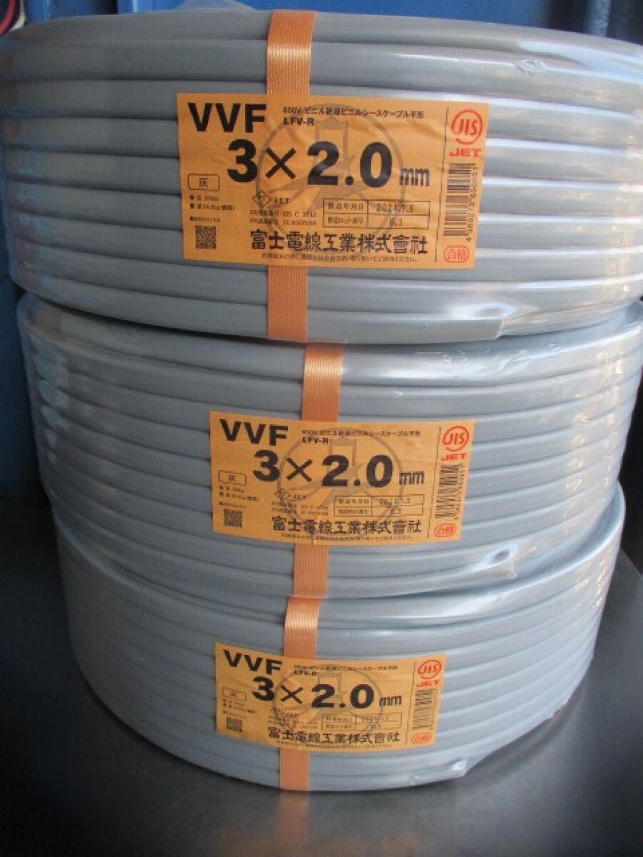 2024年製造 富士電線 VVF ケーブル 100m 3x2.0mm 600V ビニル 2024年製造 富士電線 VVF ケーブル 100m 3x2.0mm 600V ビニル