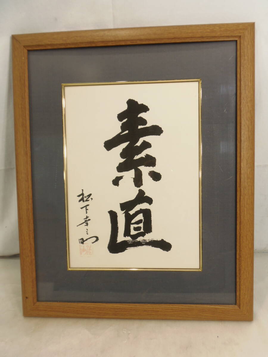 Yahoo!オークション -「松下幸之助 書」の落札相場・落札価格 Yahoo!オークション -「松下幸之助 書」の落札相場・落札価格