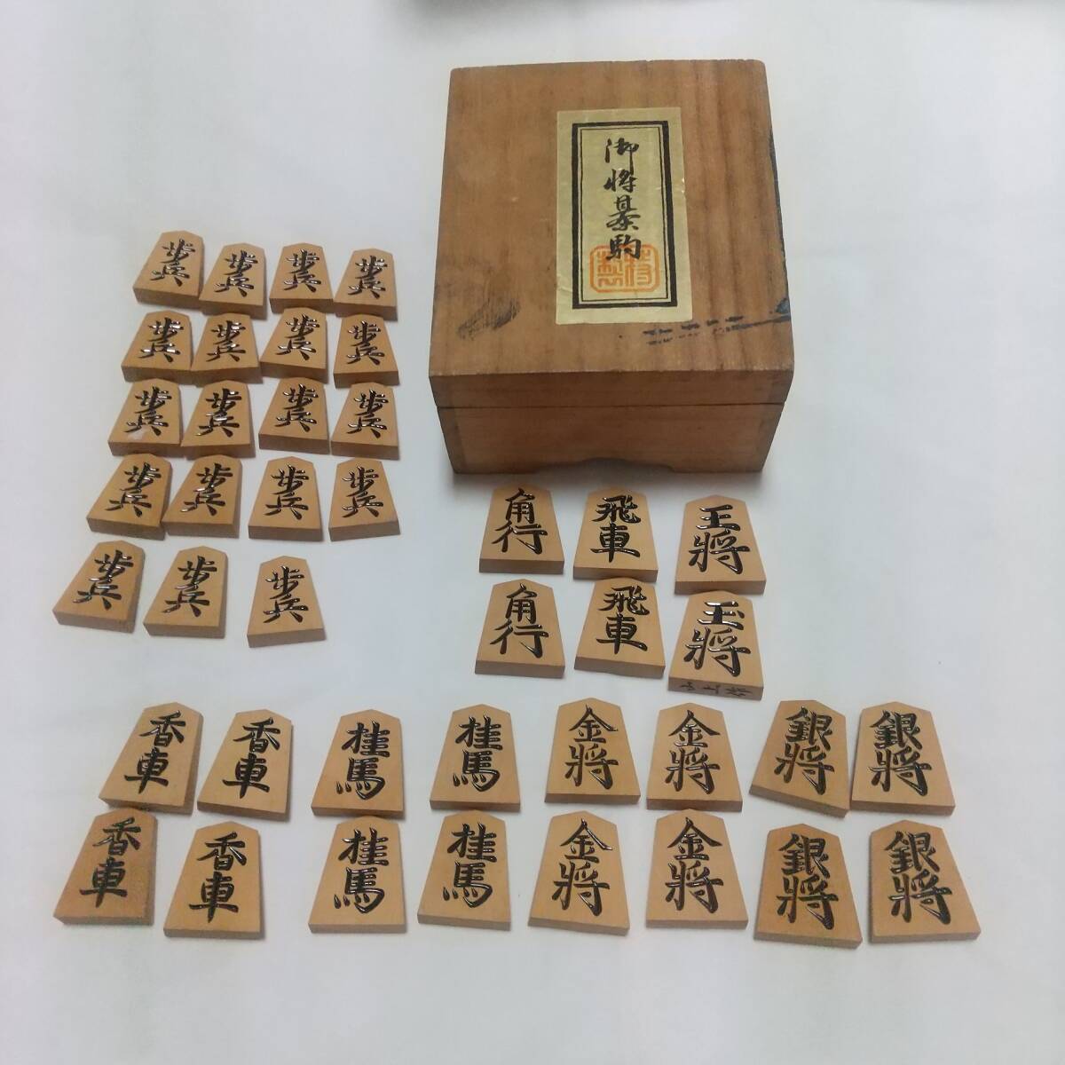 Yahoo!オークション -「将棋駒 山上作」の落札相場・落札価格 Yahoo!オークション -「将棋駒 山上作」の落札相場・落札価格