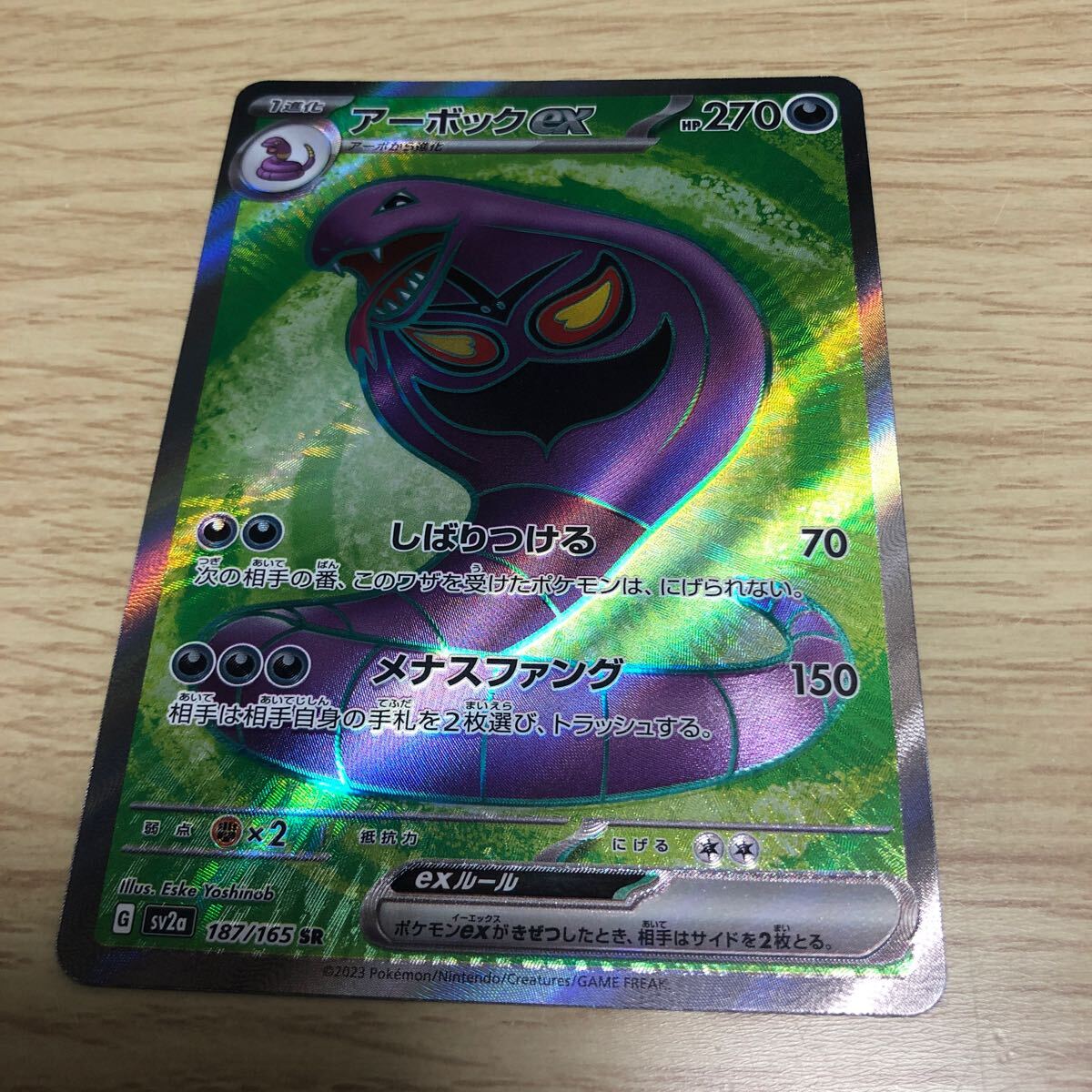 Yahoo!オークション -「ポケモンカード151アーボック」の落札 Yahoo!オークション -「ポケモンカード151アーボック」の落札