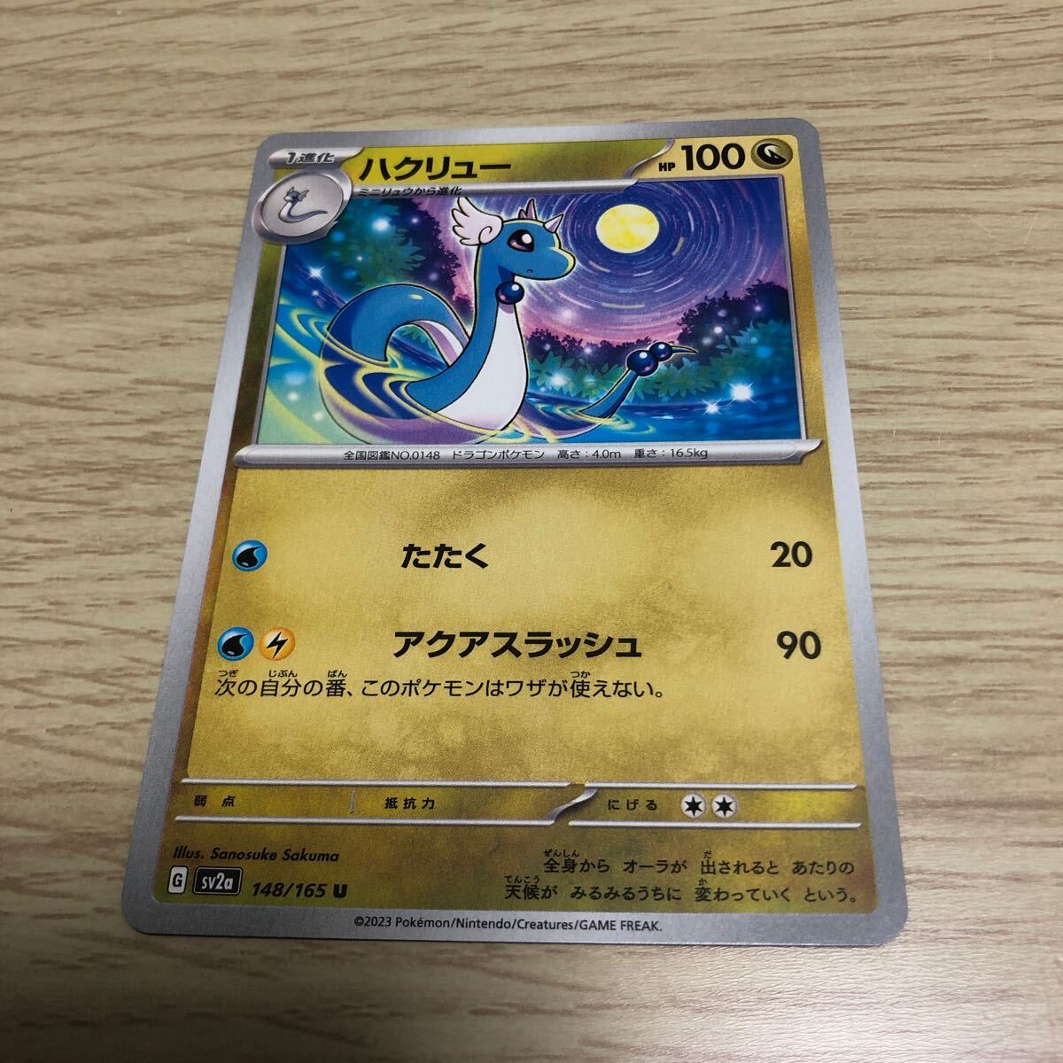 Yahoo!オークション -「ポケモンカード 151 ハクリュー」の落札 Yahoo!オークション -「ポケモンカード 151 ハクリュー」の落札