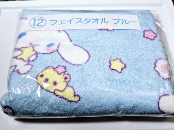匿名 シナモロール サンリオくじ フェイスタオル ブルー