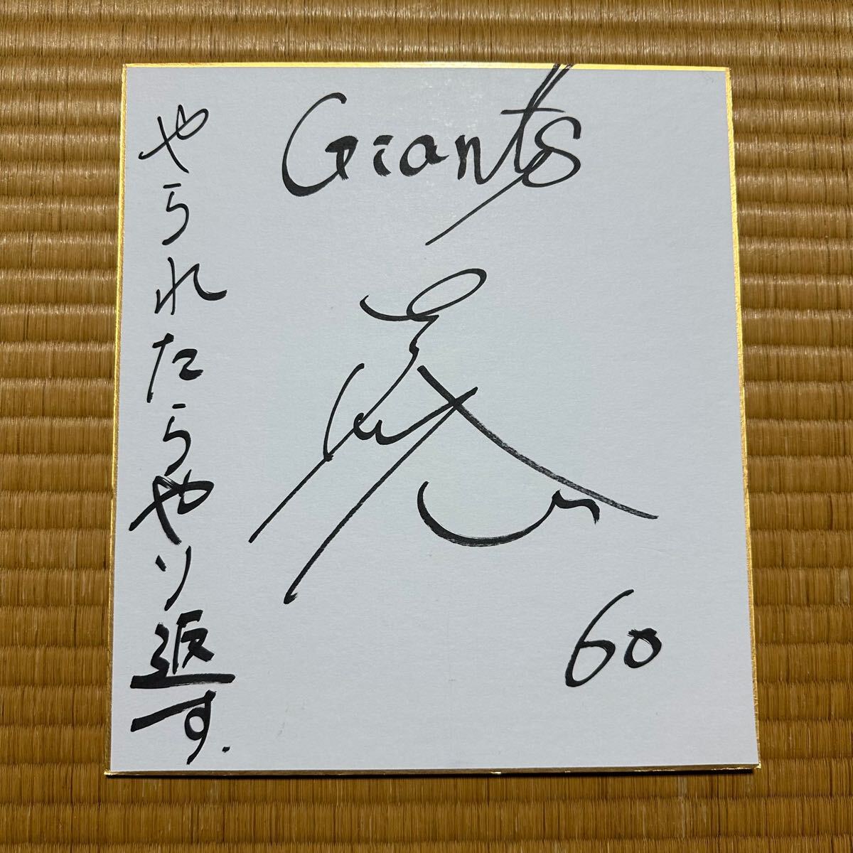 2025年最新】Yahoo!オークション -坂本勇人 直筆サイン(野球)の 2025年最新】Yahoo!オークション -坂本勇人 直筆サイン(野球)の