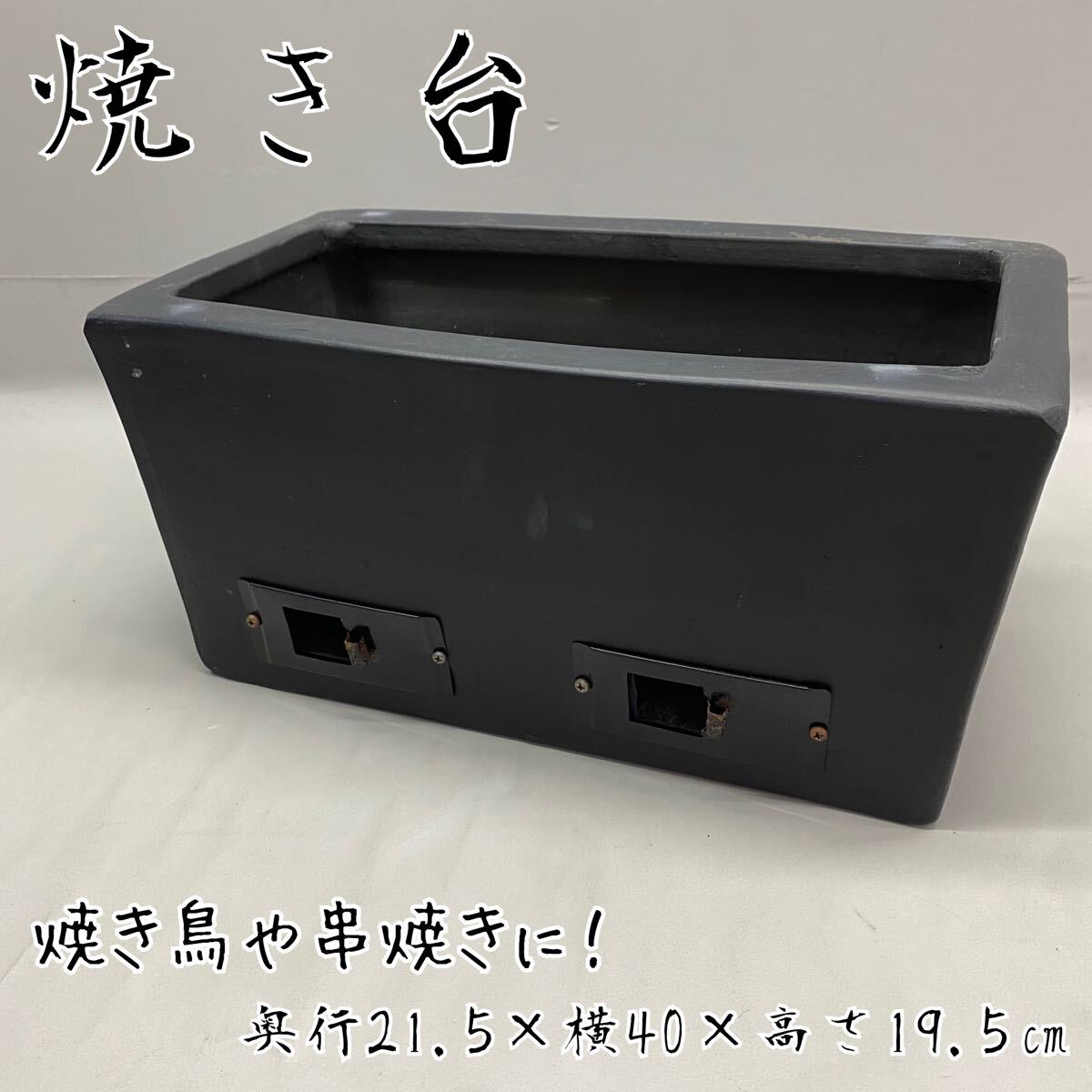 Yahoo!オークション -「炭火 焼き台」の落札相場・落札価格 Yahoo!オークション -「炭火 焼き台」の落札相場・落札価格