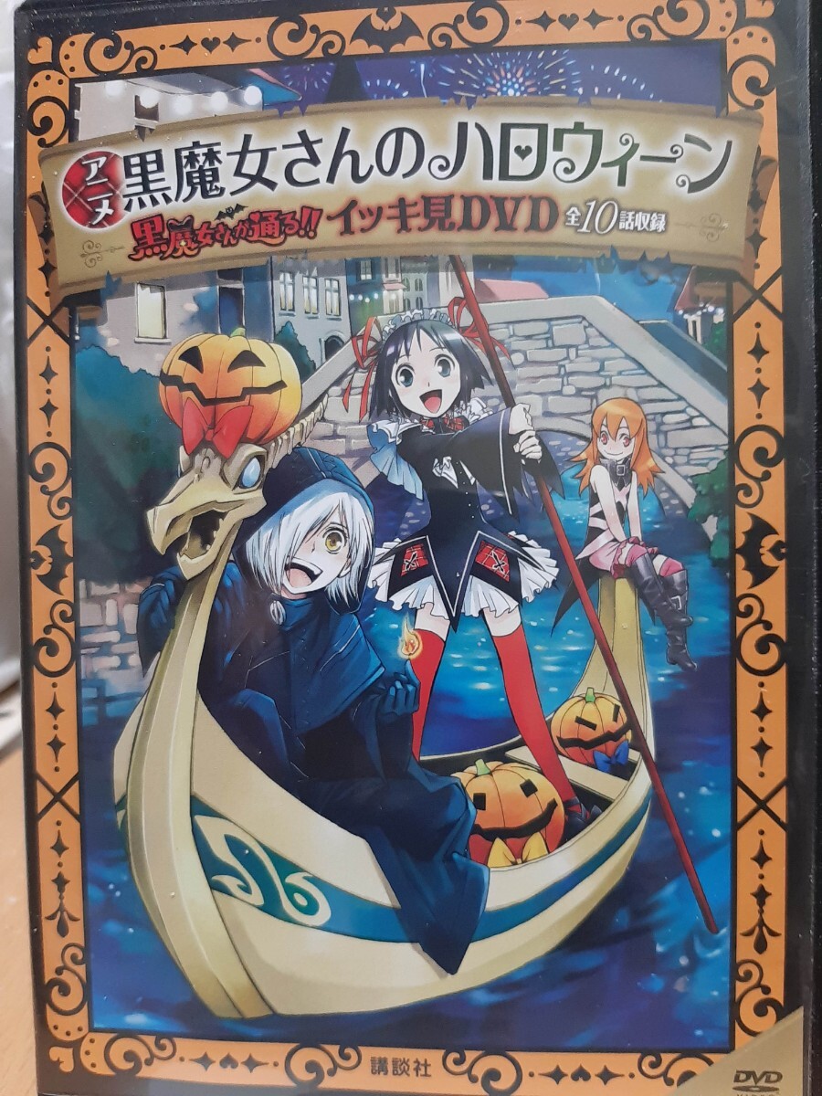 2025年最新】Yahoo!オークション -黒魔女さんが通る!!の中古品