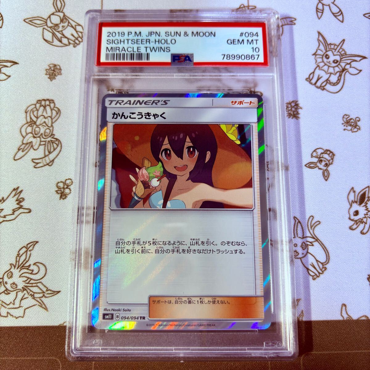 Yahoo!オークション -「ポケモンカード psa10 かんこうきゃく Yahoo!オークション -「ポケモンカード psa10 かんこうきゃく