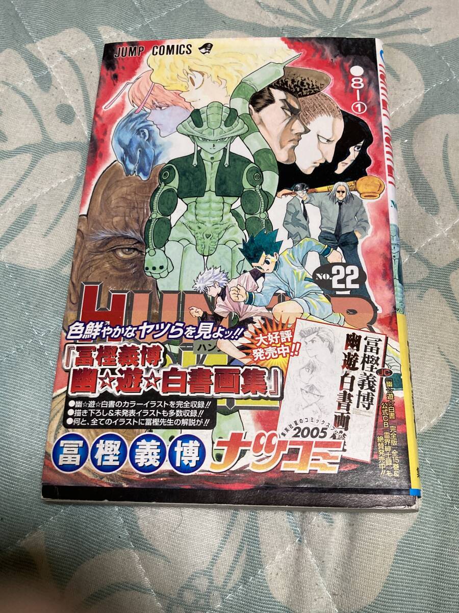 Yahoo!オークション -「hunter hunter 初版」(漫画、コミック Yahoo!オークション -「hunter hunter 初版」(漫画、コミック