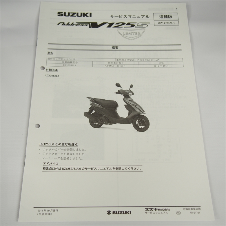 アドレスV125 サービスマニュアル | アドレスV125まとめ