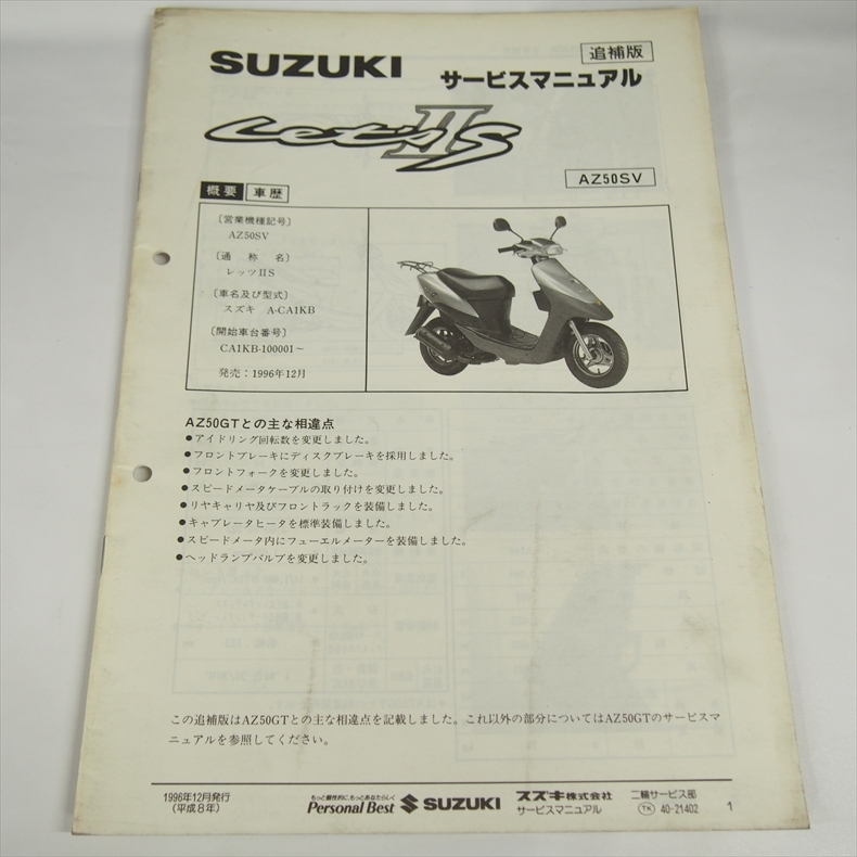 スズキ SUZUKI サービスマニュアル レッツ2 (2サイクル) ZZ DVD