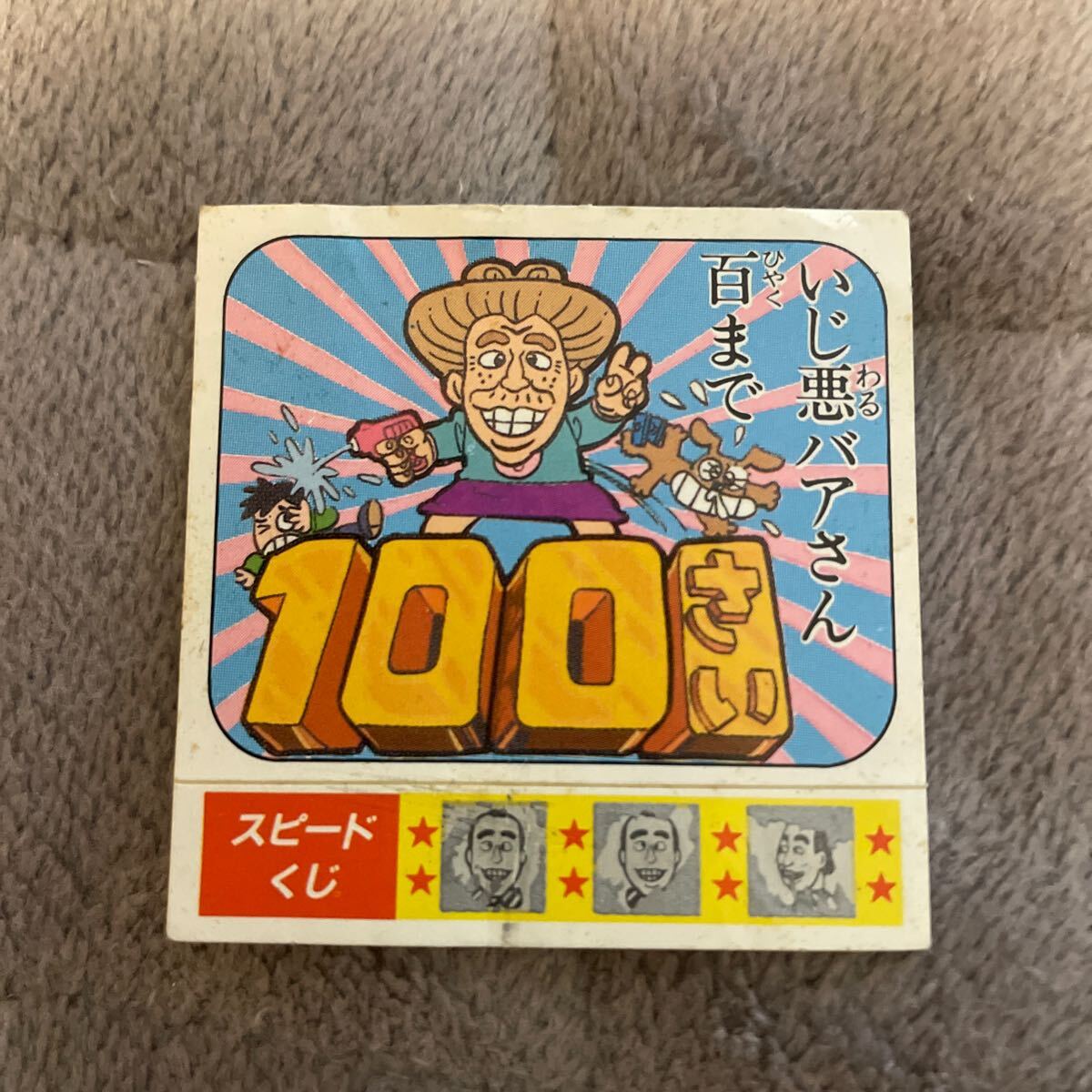 2025年最新】Yahoo!オークション -志村けん シールの中古品