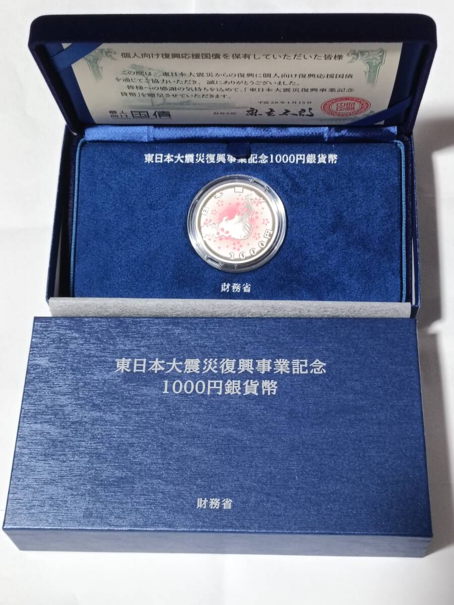 Yahoo!オークション -「東日本大震災復興 記念1000円銀貨」の Yahoo!オークション -「東日本大震災復興 記念1000円銀貨」の