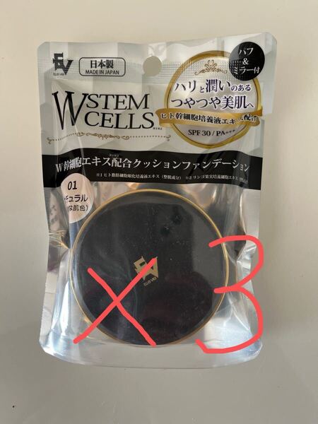 ★送料込!W幹細胞クッションファンデーション ナチュラル 15g×3個★