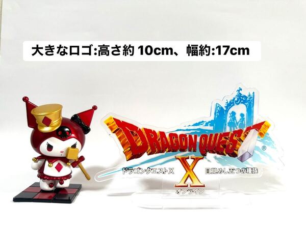 ドラゴンクエストX アクリルスタンド ロゴ 大