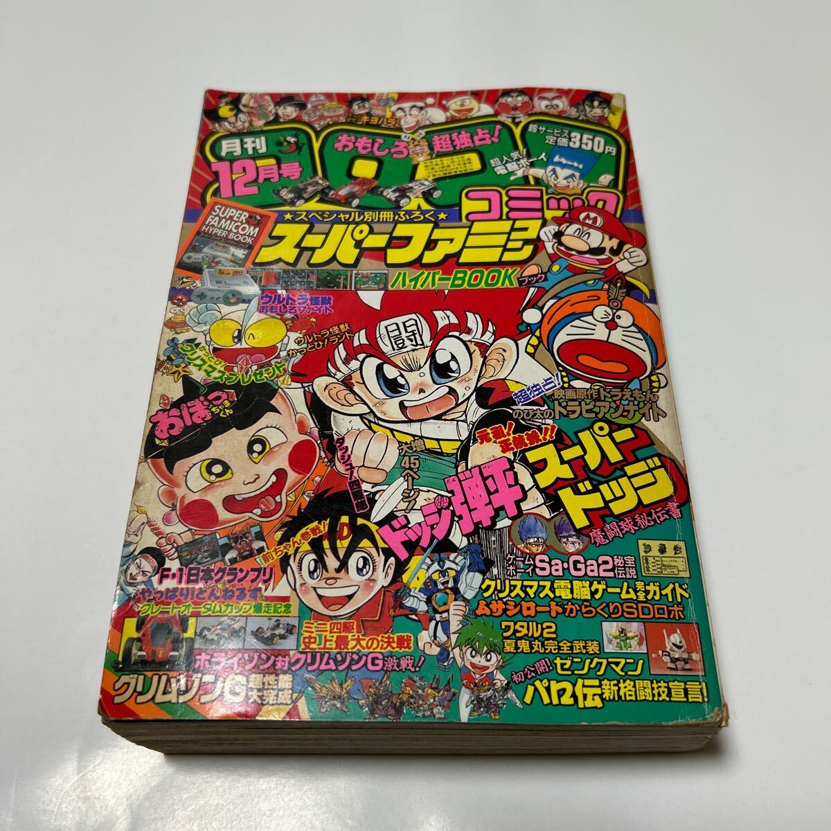 Yahoo!オークション -「コロコロコミック 1990」(雑誌) の落札 Yahoo!オークション -「コロコロコミック 1990」(雑誌) の落札