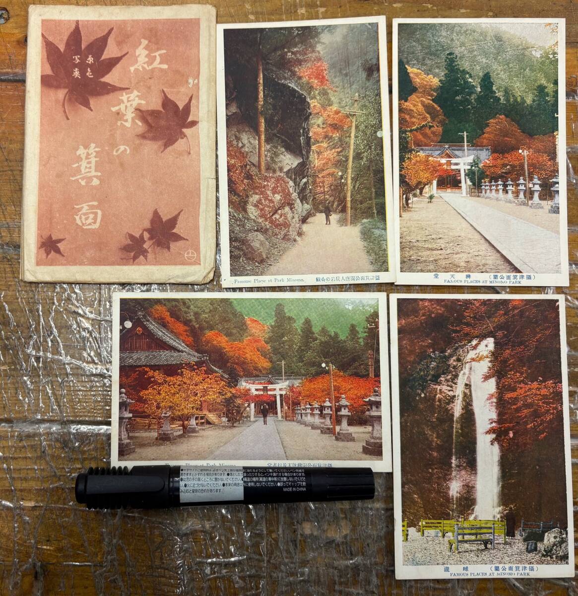 【おまけ付】 2025年最新】Yahoo!オークション 箕面の中古品・新品 -絵葉書 絵葉書